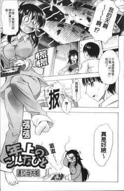 Page 78 of Ai ga Ippai Ero wa Oppai | Lots of Love, Boobs are for Sex