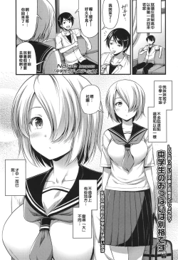 Page 1 of Chuugakusei Sadistic