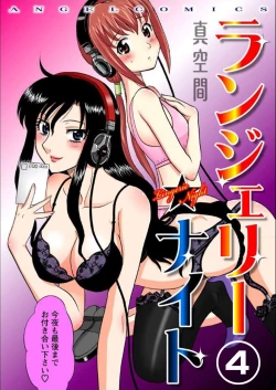 Page 1 of Lingerie Night 4