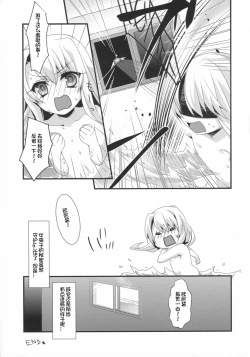 Page 18 of Mahou shoujo no nichijou