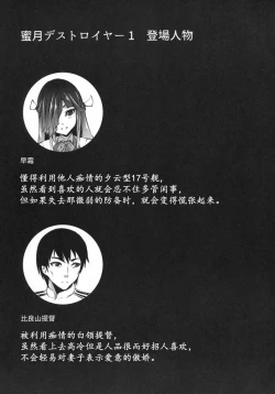 Page 4 of Mitsugetsu Destroyer 1