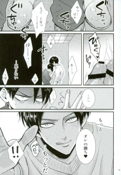 Page 12 of Gachibato!!