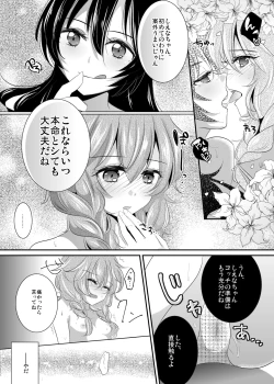Page 12 of Immoral wa Totsuzen ni