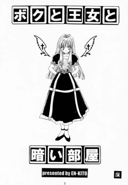 Page 2 of Boku to Oujo to Kurai Heya