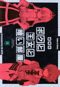 Download Boku to Oujo to Kurai Heya