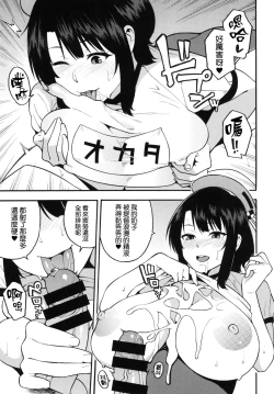 Page 7 of Gohoushi Takao-san