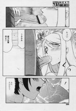 Page 198 of COMIC Tenma 2005-11