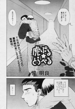 Page 214 of COMIC Tenma 2005-11