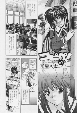 Page 6 of COMIC Tenma 2005-11