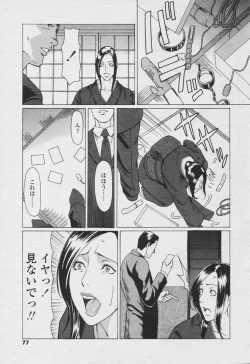 Page 75 of COMIC Tenma 2005-11