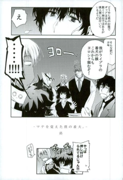 Page 32 of Mate o Oboeta boku no Banken.