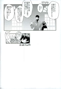 Page 33 of Mate o Oboeta boku no Banken.