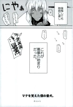 Page 6 of Mate o Oboeta boku no Banken.