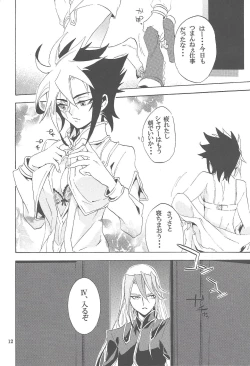 Page 11 of Toronka no go chōjo-sama