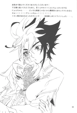 Page 22 of Toronka no go chōjo-sama