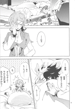 Page 4 of Toronka no go chōjo-sama