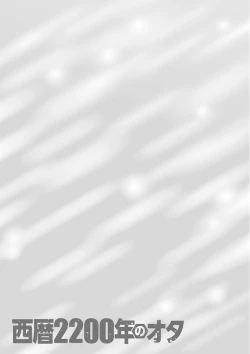 Page 87 of Seireki 2200 Nen no Ota