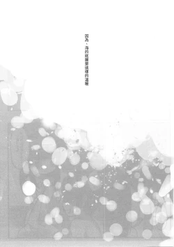 Page 20 of Kanade-san, Issho ni Oborete mimasen ka?