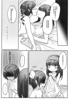 Page 21 of Kanade-san, Issho ni Oborete mimasen ka?