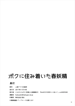 Page 33 of Boku ni Sumitsuita Haruyousei