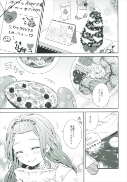 Page 4 of Himegoto Noel