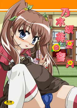 Download Nogizaka Mika no Mitsugetsu