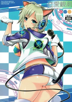 Page 1 of Renai Kansoku