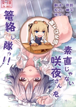 Page 1 of Sunao janai Sakuya-san o Rouraku Shitai!!