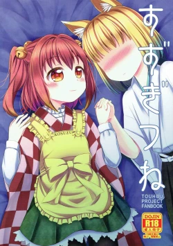 Page 1 of Suzugitsune