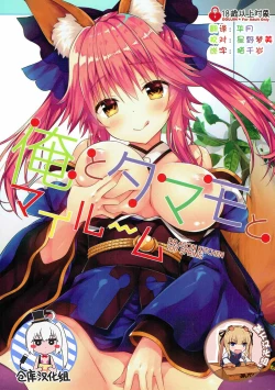 Page 1 of Ore to Tamamo to My Room