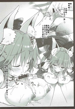 Page 7 of Ore to Tamamo to My Room