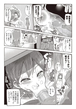 Page 44 of COMIC Masyo 2018-01