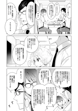 Page 311 of Noraneko Shoujo to no Kurashikata Ch. 1-14