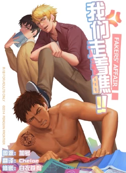 Page 1 of The Mamirou!! - Faker's Affair