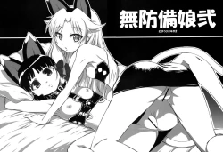 Page 23 of Muboubi Musume Ni | Defenseless Girl 2