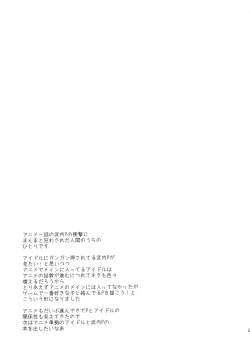 Page 24 of Takeuchi-P ga Oikawa Shizuku no Tantou Dattara