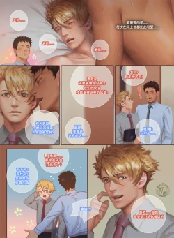 Page 12 of The Mamirou!! 2 - Faker's Affair 2