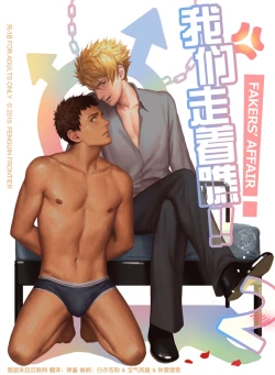 Page 1 of The Mamirou!! 2 - Faker's Affair 2