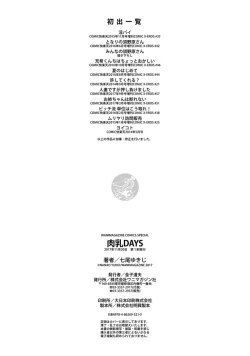 Page 212 of Niku Chichi DAYS