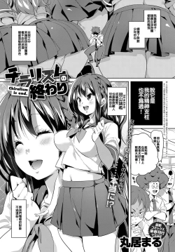 Page 1 of Chiralism no Owari | Chiralism is End.