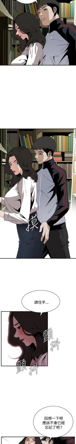 Page 32 of Take a Peek 偷窥 Ch.39~45