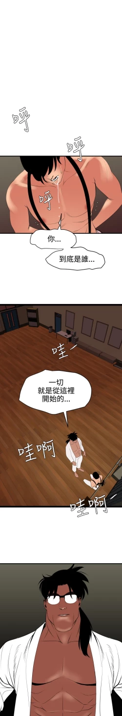 Page 21 of Desire King 欲求王 Ch.41-46