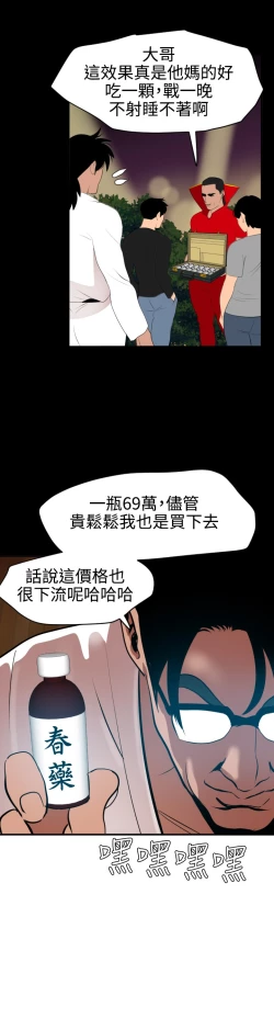 Page 50 of Desire King 欲求王 Ch.41-46