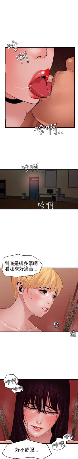 Page 78 of Desire King 欲求王 Ch.41-46