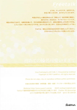 Page 12 of Hajimete no Haruna Kawai Sugite