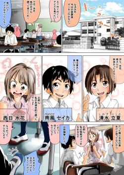 Page 1 of Doukyuusei de Shinyuu no Joshi wa Kichiku na Yuukaihan