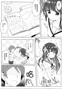 Page 5 of Chiya-chan to Hoken Taiiku