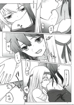 Page 11 of Zuikaku to Kesson Shoukaku