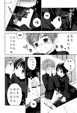 Page 17 of Hatsukoi