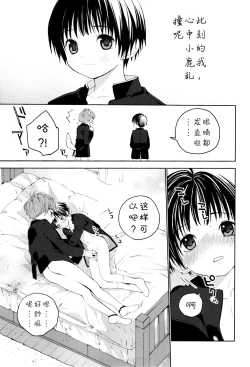 Page 20 of Hatsukoi